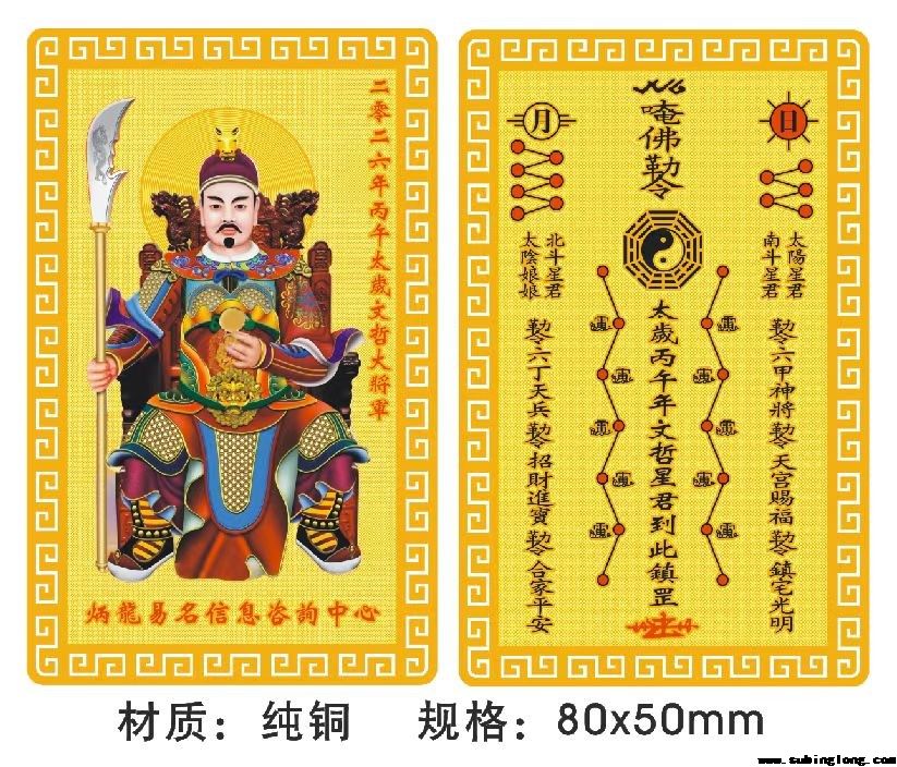 2026年犯太岁暨不顺生肖属相