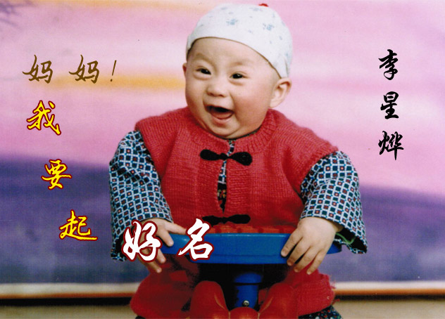 妈妈我要起好名